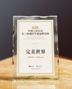 完美世界获评“2025中国上市公司长三角地区年度