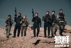 电影《狼群》宣传片曝光 张晋携反恐精英火力全