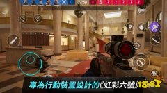 彩虹六号手游国际服下载