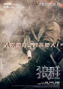电影《狼群》定档99 张晋李治廷对战恐怖组织