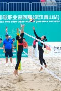 2025世界沙滩排球职业巡回赛在武汉青山打响沙排