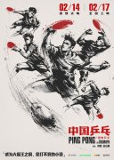 《中国乒乓》曝预告及海报 我们自己的超英电影
