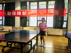 后勤保障部举办2025年度乒乓球比赛