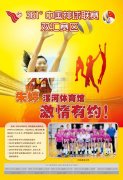 国际排联：前中国女排队长惠若琪用排球为人们