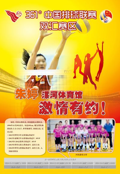 国际排联：前中国女排队长惠若琪用排球为人们搭建桥梁