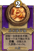 炉石传说酒馆战棋大饰品异术家肖像效果介绍