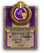 炉石传说酒馆战棋新大饰品强化肖像怎么介绍