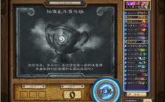 炉石传说320补丁上线星际迷你包理财攻略解析！