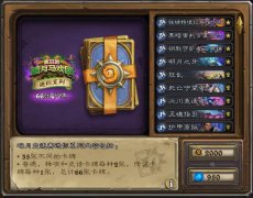 《炉石传说》胜率登顶！轻松上分！炉石天梯老
