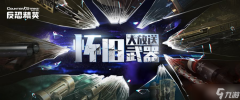 兑换所上新 CSOL金红双蝎怀旧来袭